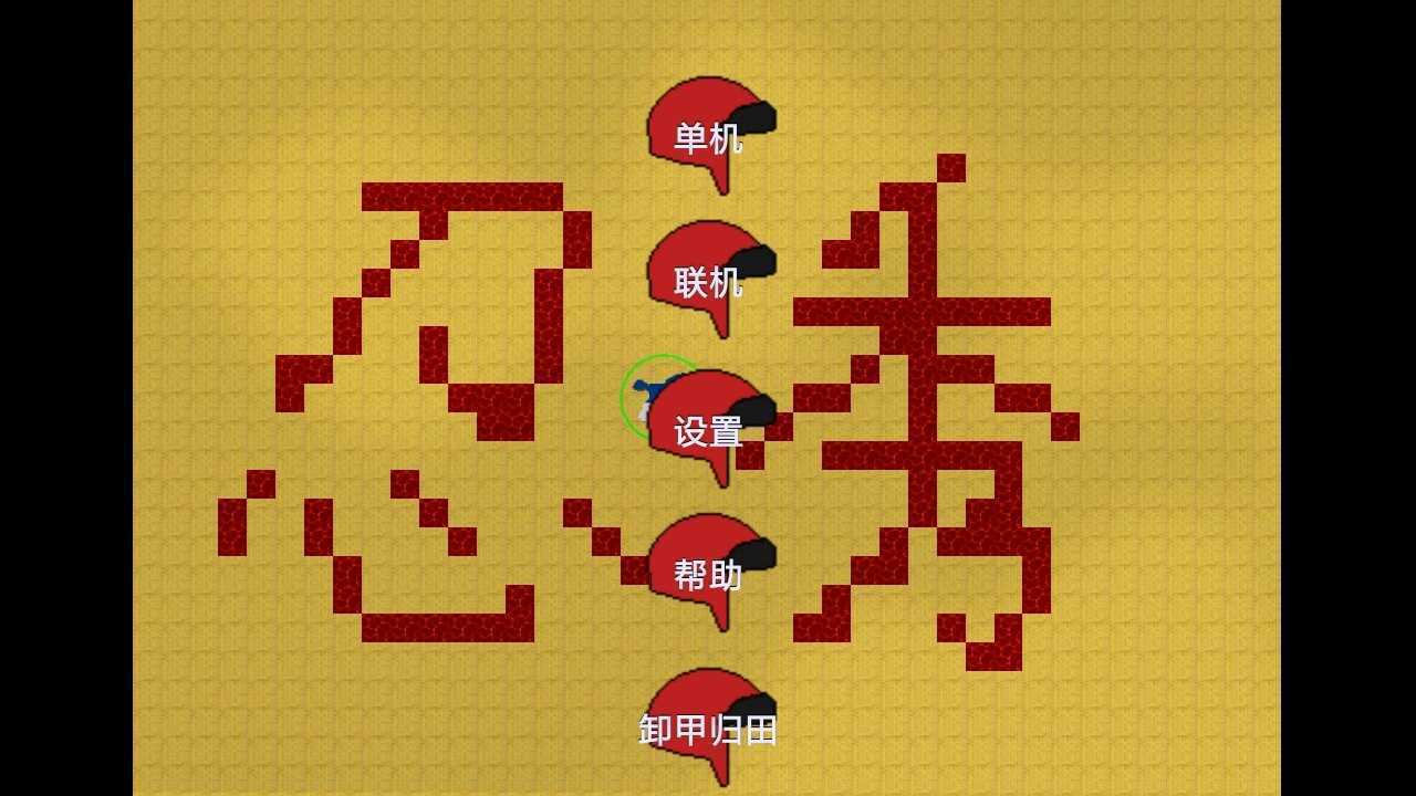 铁锈战争（无限金币版）