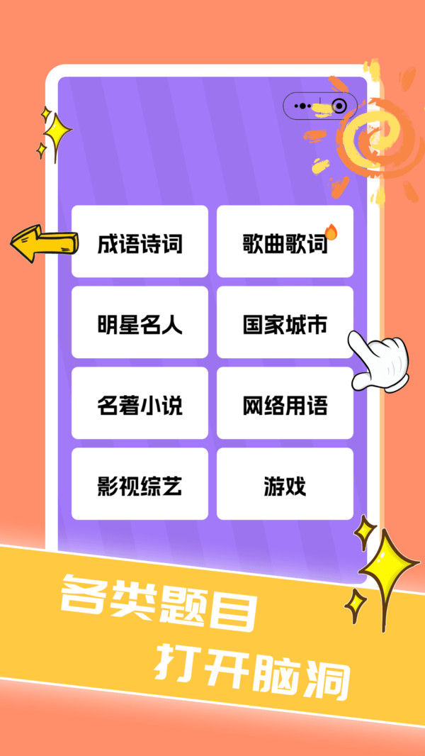 表情猜谜大挑战