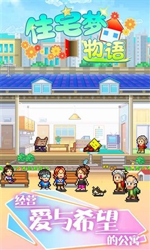 住宅梦物语（无限金币点券）