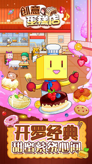 创意蛋糕店（中文版）