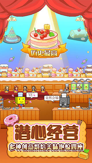 创意蛋糕店（中文版）