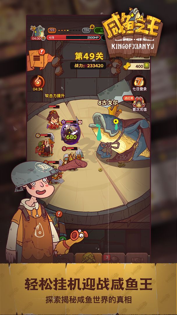 咸鱼之王(最新版本)