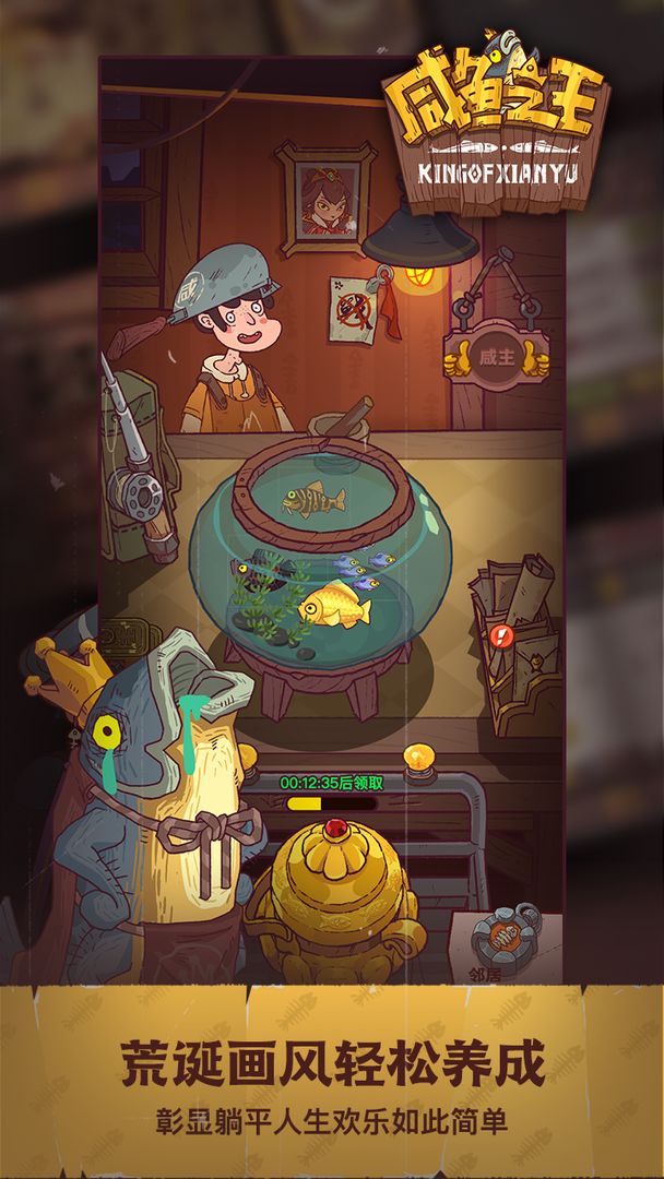 咸鱼之王(最新版本)