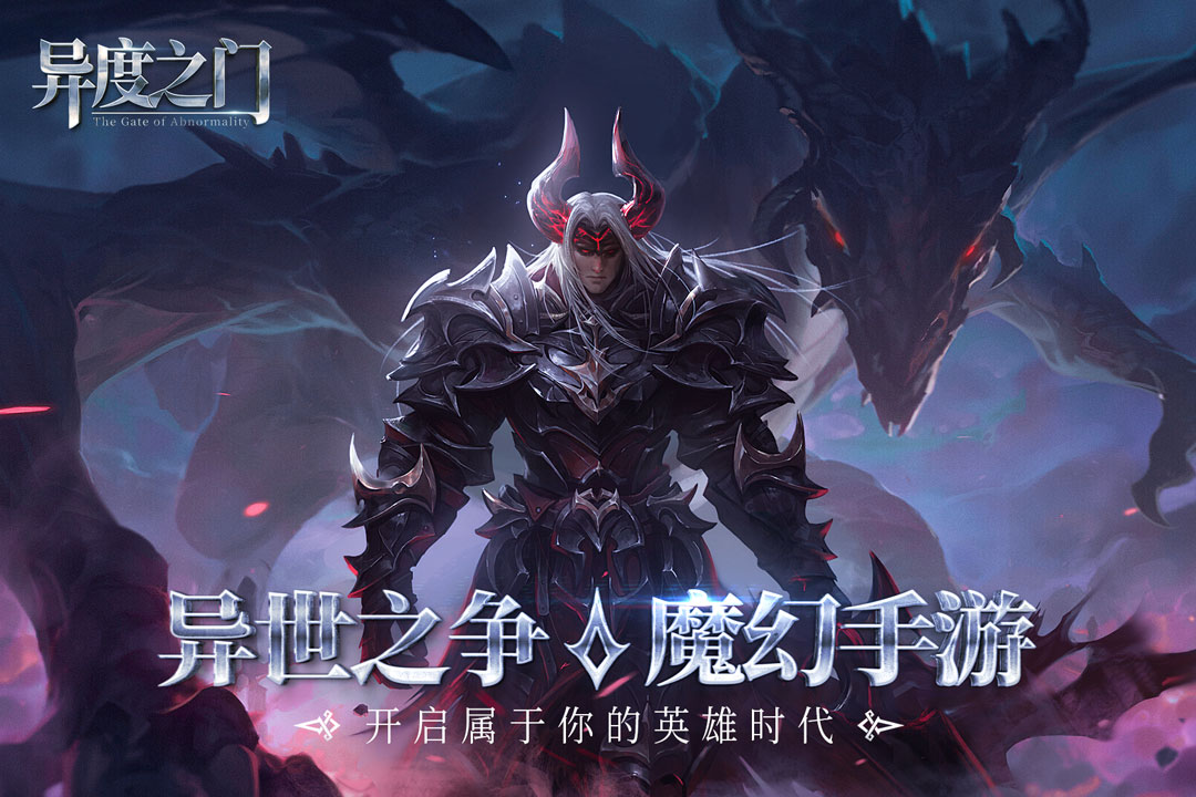 异度之门(官方版)