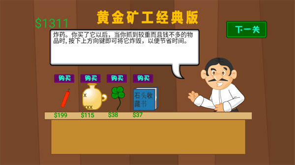 黄金矿工(安卓版)