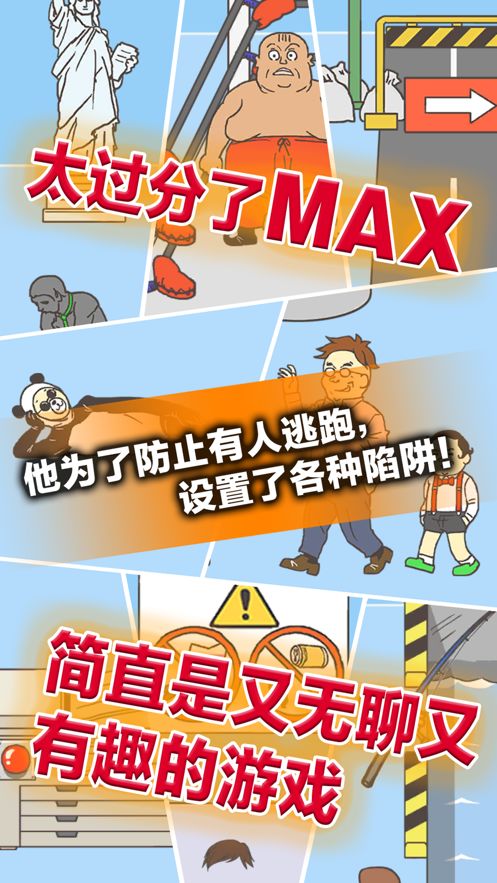逃离公司3(完整版)