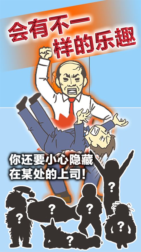 逃离公司3(完整版)