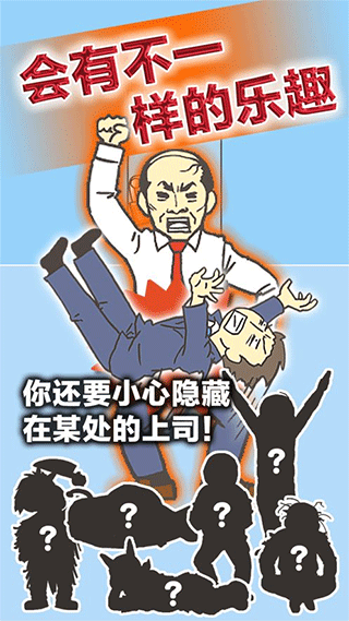 逃离公司3（最新版）