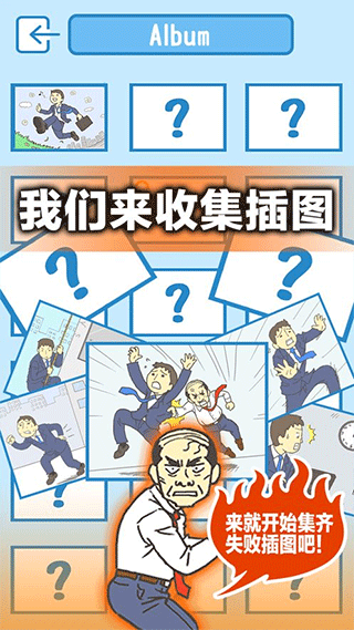 逃离公司3（最新版）