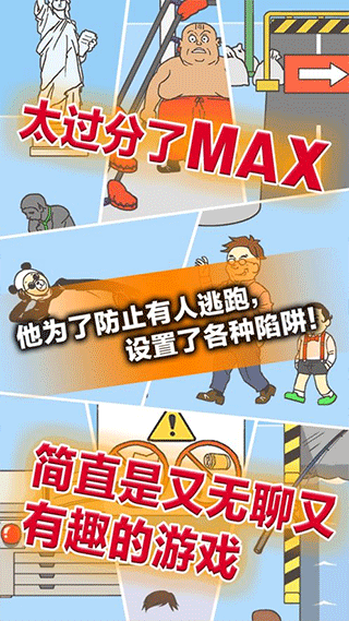 逃离公司3（最新版）