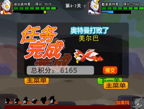 奥特曼兄弟联手2(手机版)