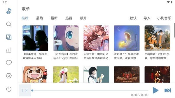 洛雪音乐（车机版）