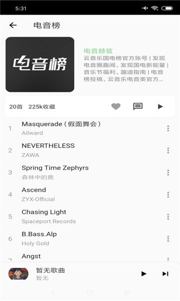 洛雪音乐（最新版）