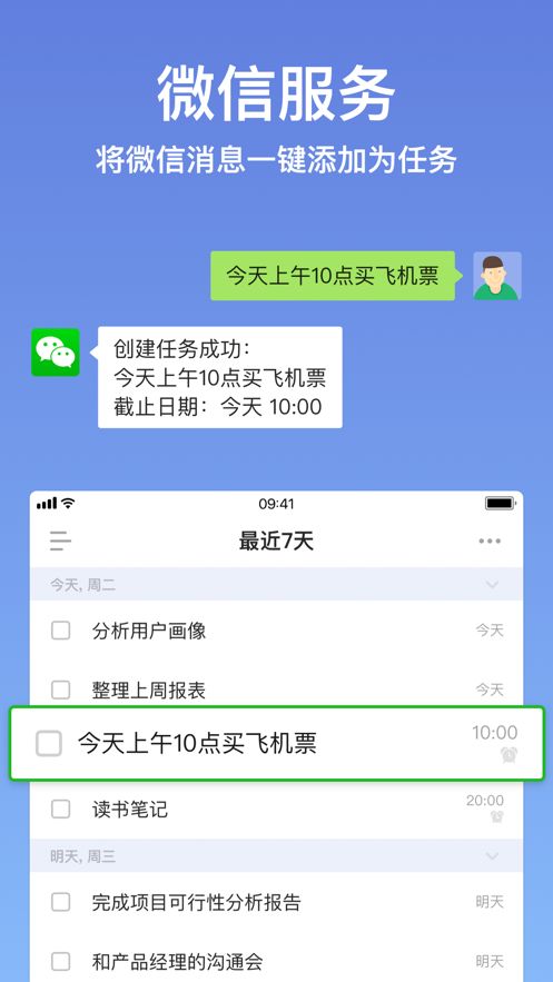 滴答清单（免费版）