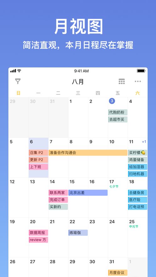 滴答清单（免费版）