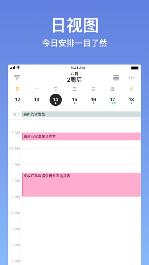 滴答清单（免费版）