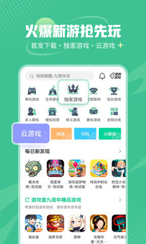4399游戏盒（最新版）