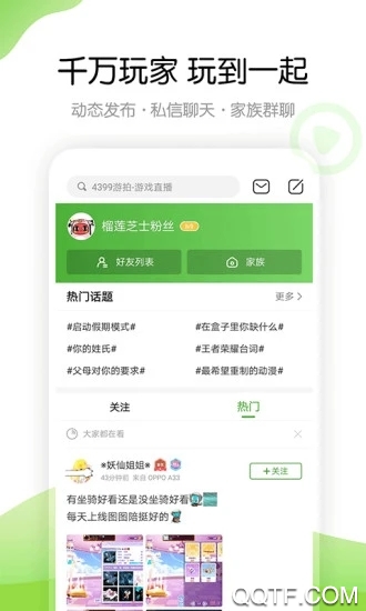 4399游戏盒（安卓版）
