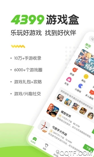 4399游戏盒（安卓版）