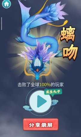 召唤神龙