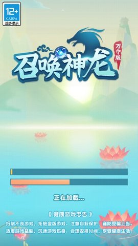 召唤神龙