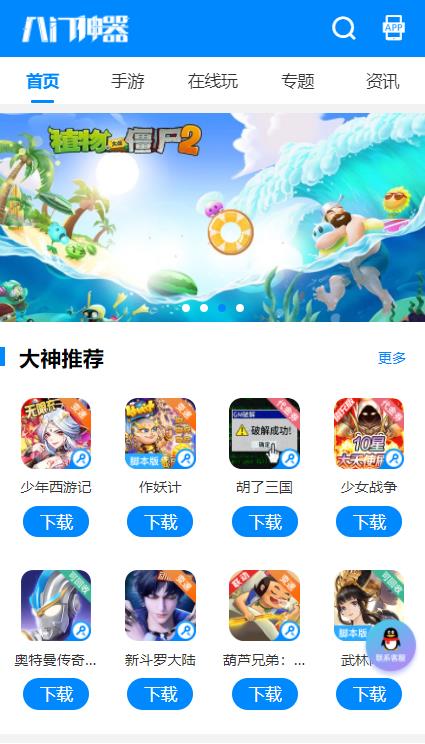 八门神器（正版）