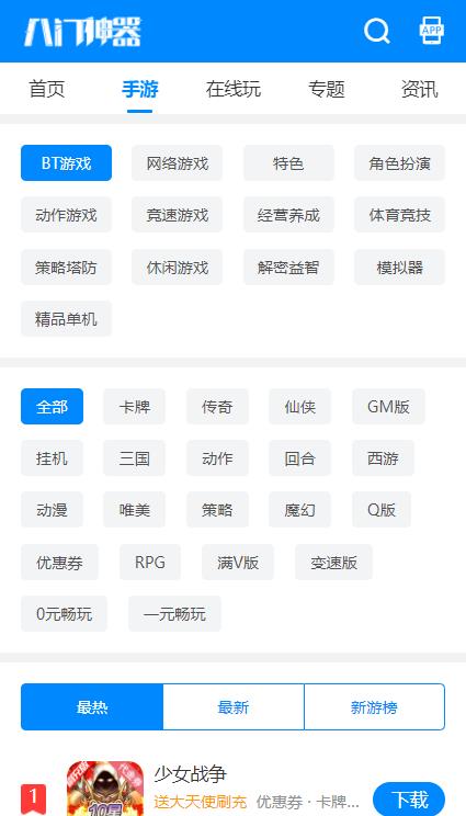 八门神器（正版）