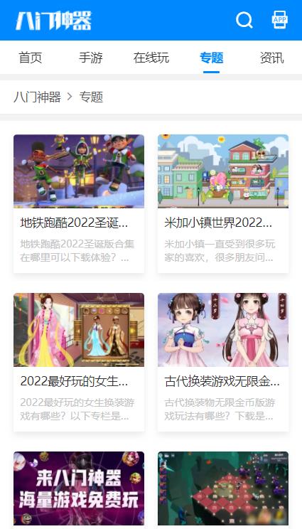 八门神器（正版）