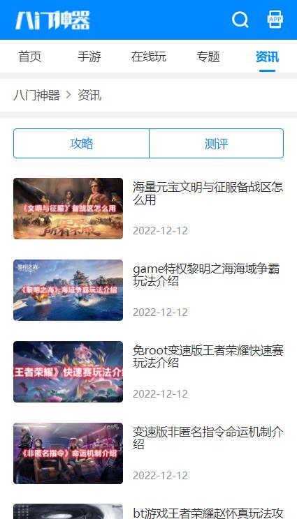 八门神器（正版）
