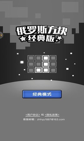 俄罗斯方块经典版