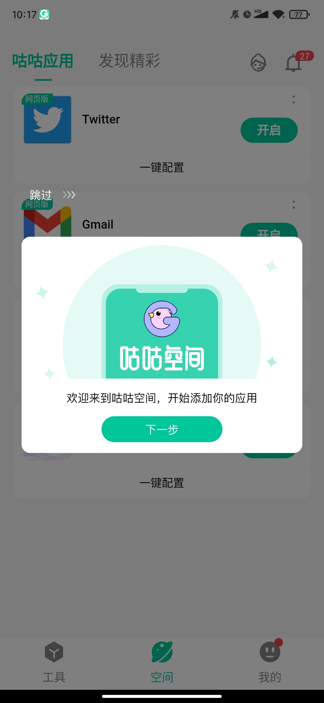 咕咕空间（最新版）