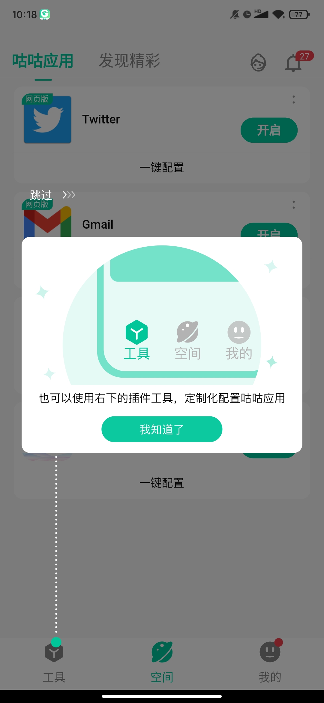 咕咕空间（最新版）