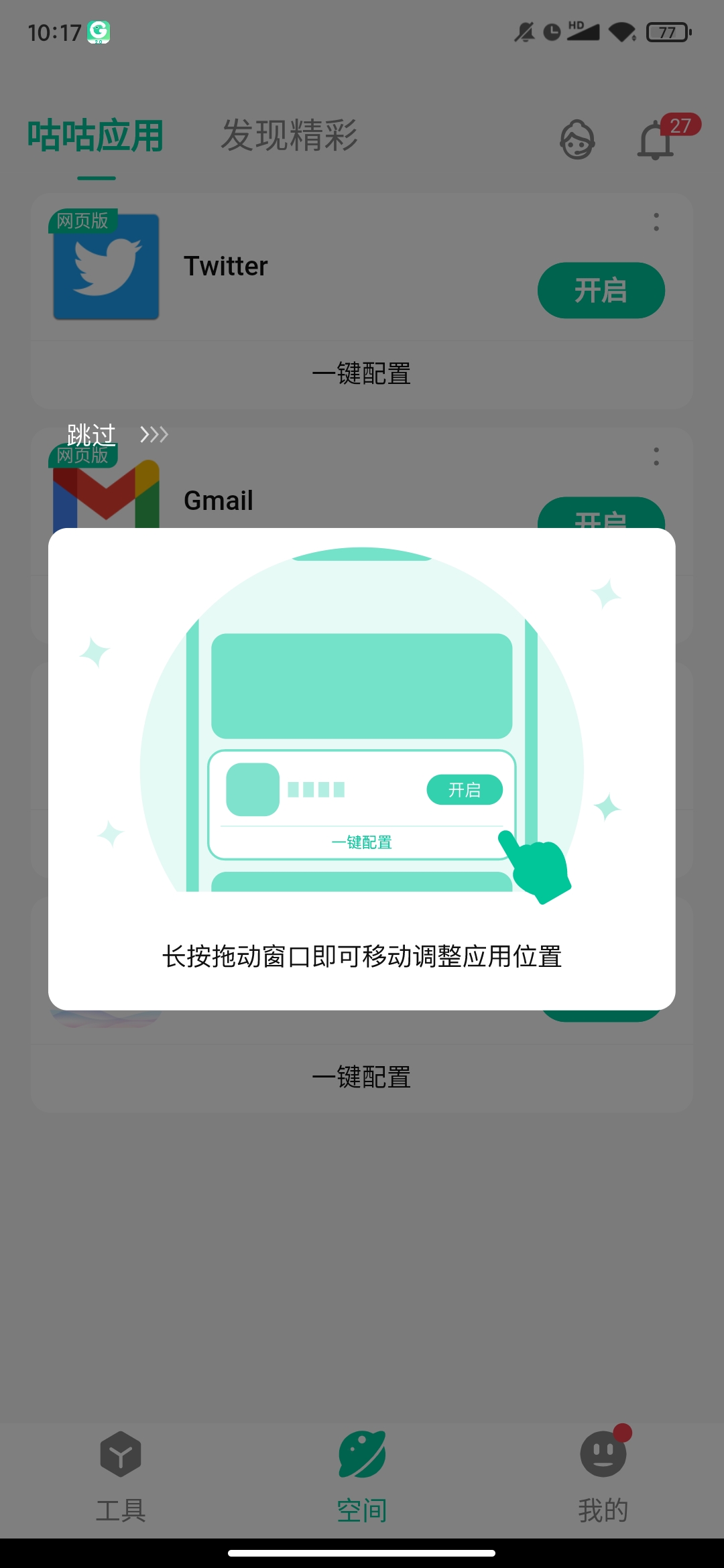 咕咕空间（最新版）