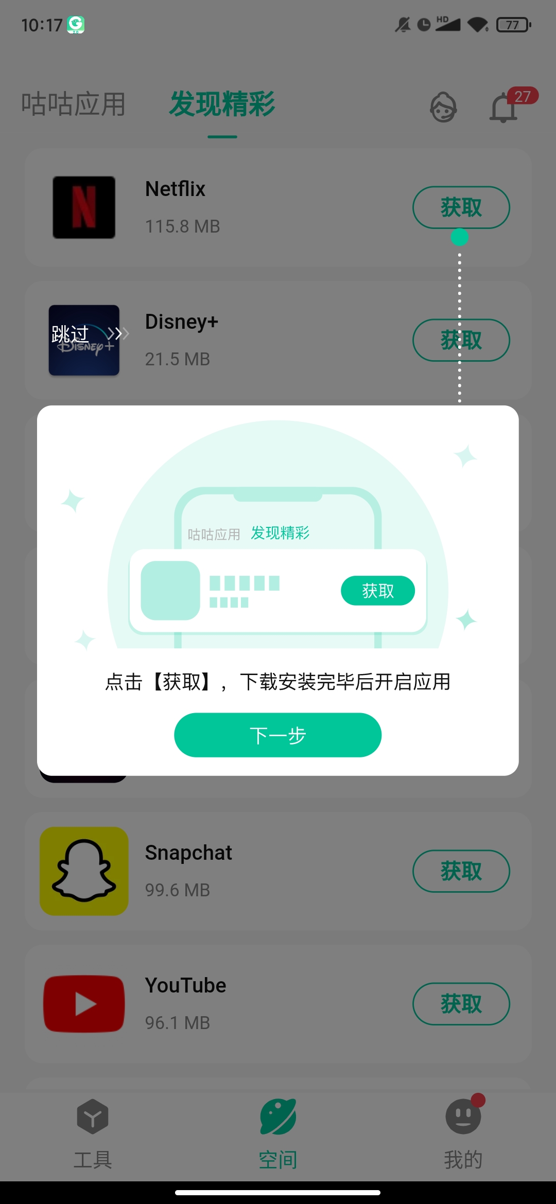 咕咕空间（最新版）