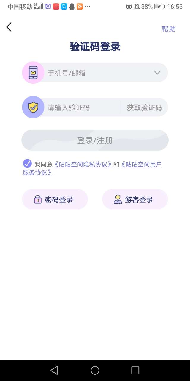 咕咕空间（安卓版）