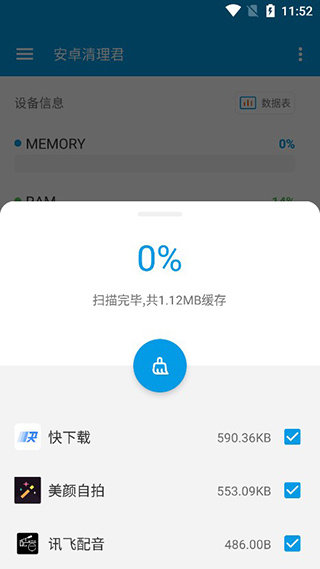 安卓清理君（最新版）