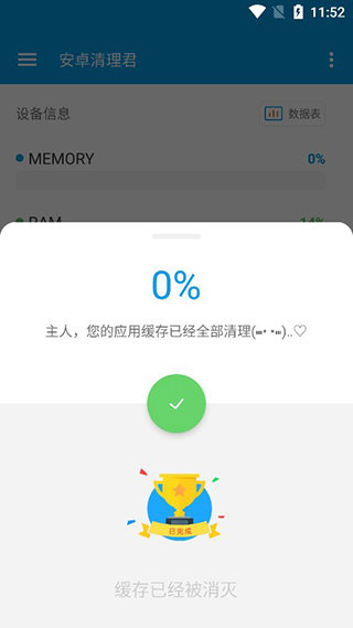 安卓清理君（最新版）
