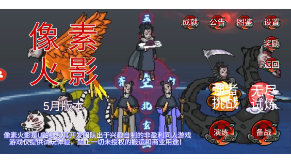 像素火影(水门版本)