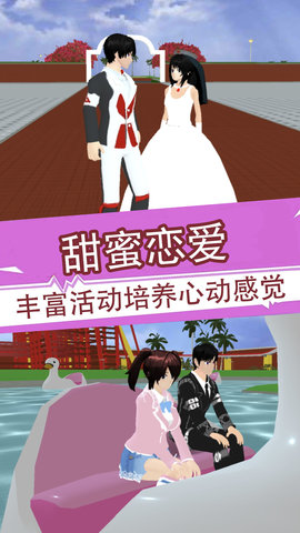 樱花少女3d模拟器