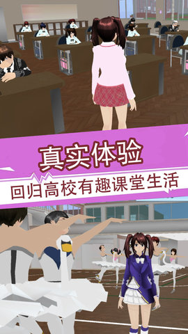樱花少女3d模拟器