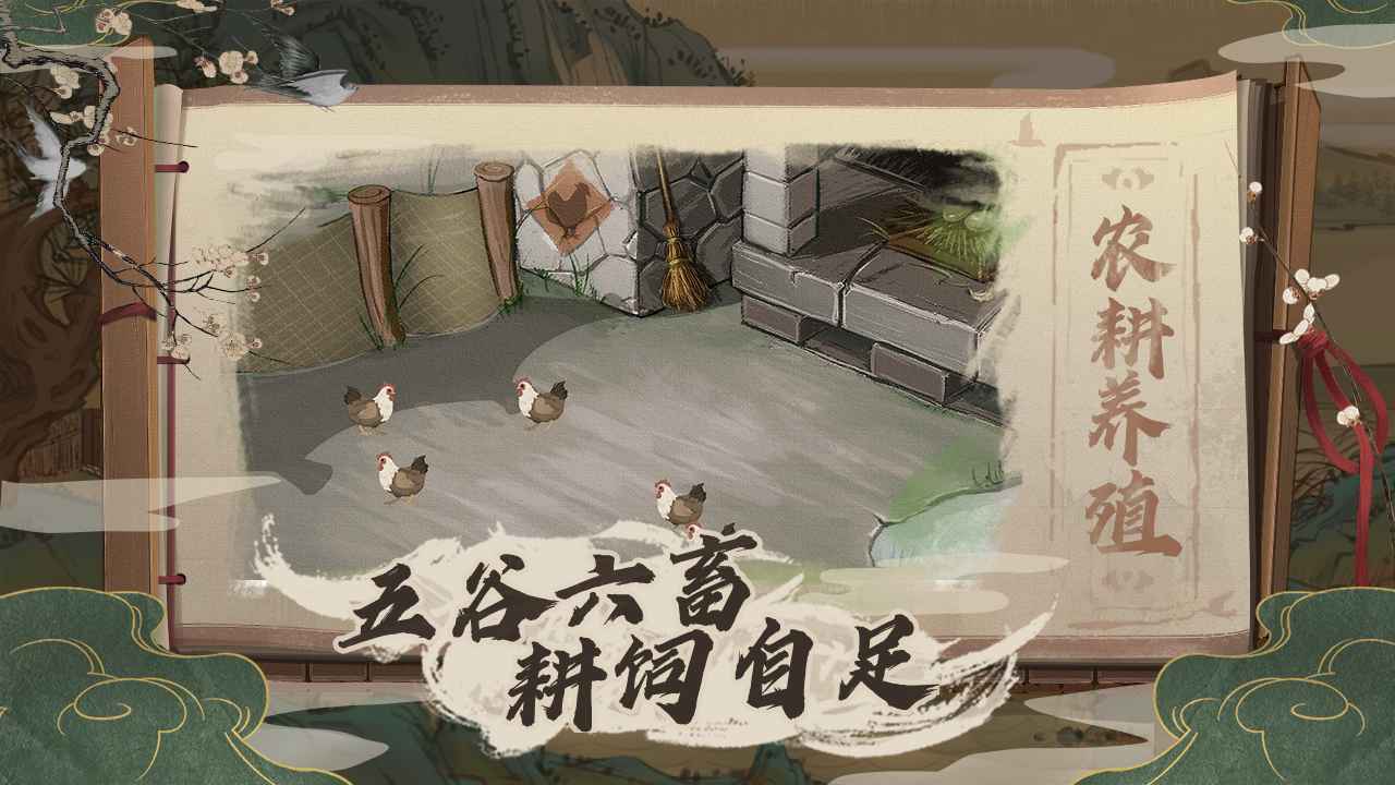 桃源记（免费版）