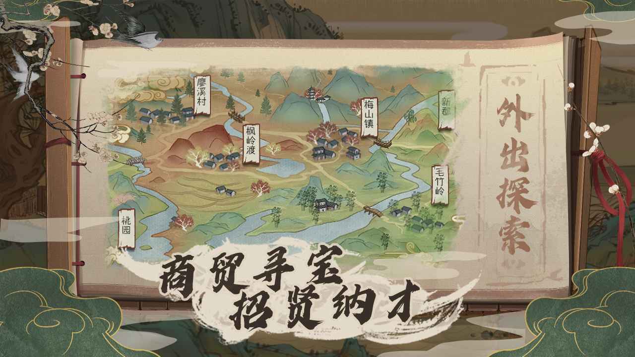 桃源记（免费版）