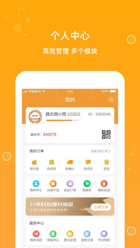 跳乐