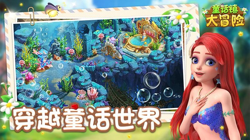 童话镇大冒险
