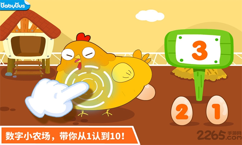 宝宝学数数