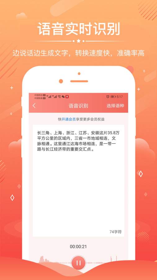 语音录音转文字