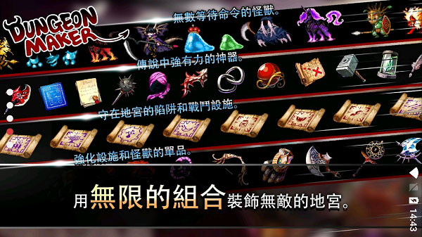地牢制造者(最新版)
