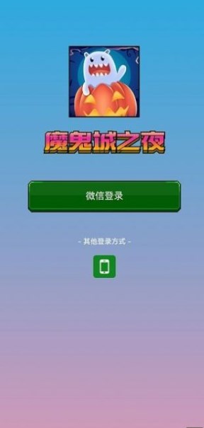 魔鬼城之夜