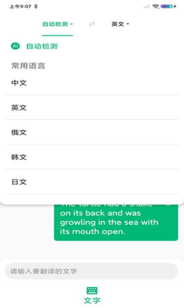 环球翻译官