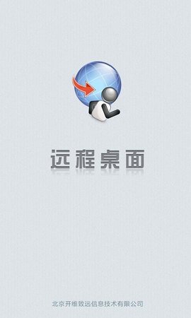 开维远程桌面